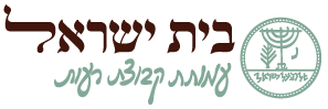 לוגו בית ישראל - צבעי פסטל